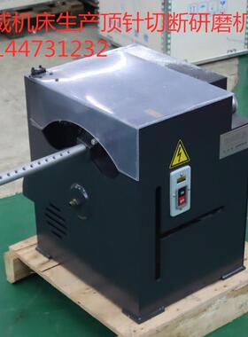 XW-600G顶针切断研磨机切断研磨一体机模具切断研磨机切割机