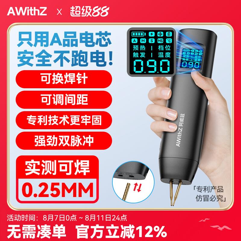 阿威兹便携式点焊机手持小型家用不锈钢diy套件18650锂电池镍片碰