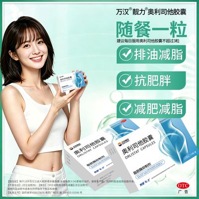 万汉官方靓力奥利司他胶囊减肥药15粒/盒减脂抗肥胖排油丸正品