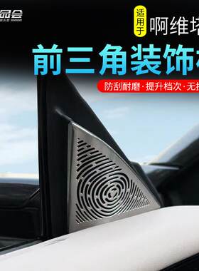 适用于07车门三角A柱喇叭装饰圈