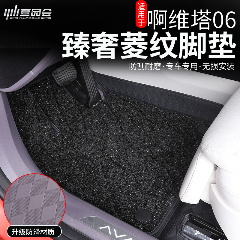 阿維塔06全包圍360航空軟包腳墊