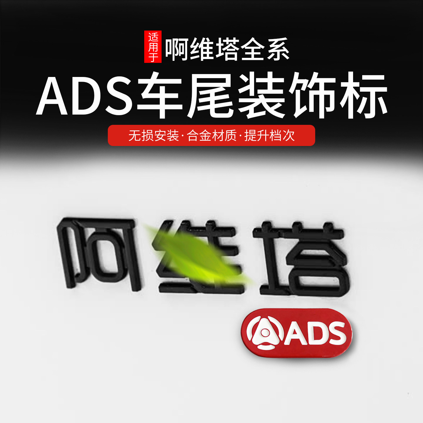 适用于阿维塔0712全系汽车车尾装饰贴个性改装车标贴车身侧标尾标