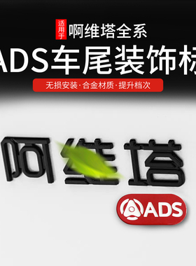 适用于阿维塔0712全系汽车车尾装饰贴个性改装车标贴车身侧标尾标