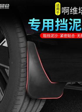适用于阿维塔07免打孔挡泥板改装饰阻挡泥水砂石汽车装饰配件