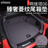 适用于阿维塔06后备箱垫座椅靠背垫全大包围尾箱垫防水内饰改装