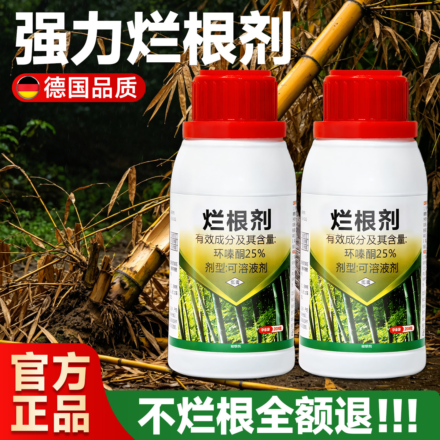 强力除草烂根剂正品环嗪酮竹子灭杂草枯死专用药强效芦苇除根药