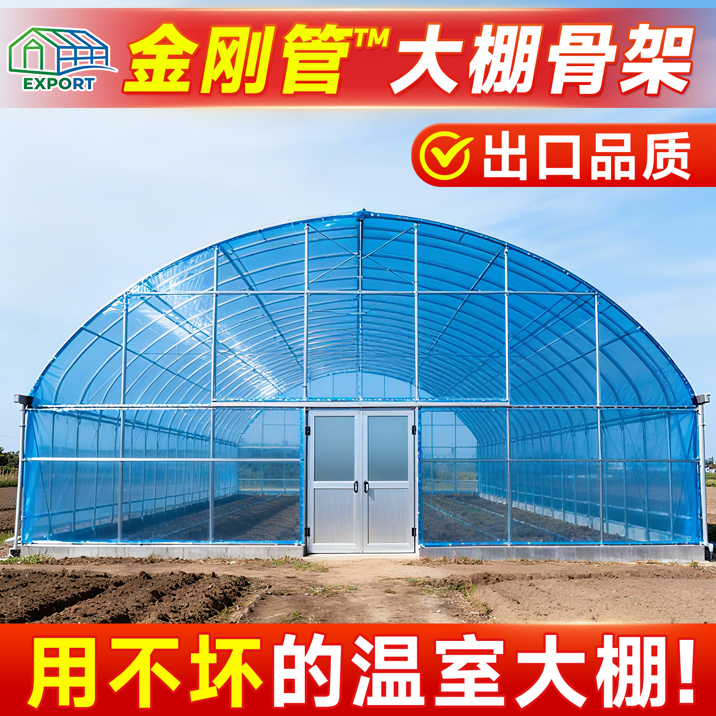 【金刚管】大棚支架拱杆温室大棚骨架钢管全套养殖种植蔬菜农业用