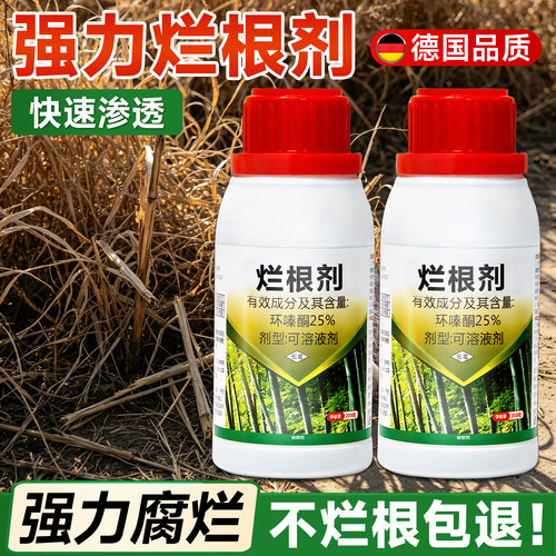 德国烂根剂【不好用全额退！！】