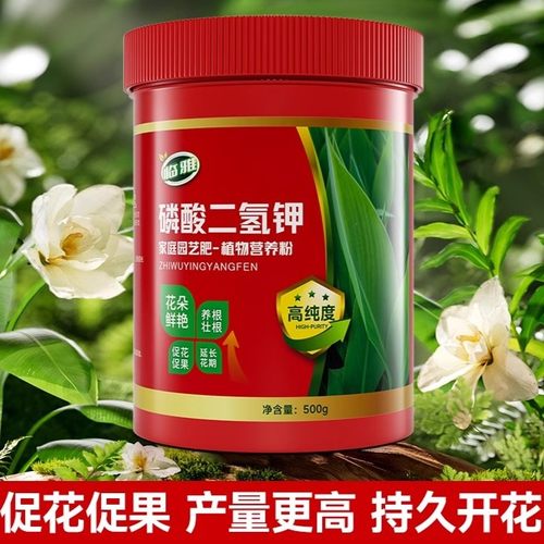 磷酸二氢钾花肥料花卉专用磷钾肥官方旗舰店正品农用叶面肥促花果