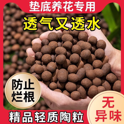 陶粒垫底养花专用花盆铺面颗粒水培防烂根透气种花用的陶粒土鱼缸