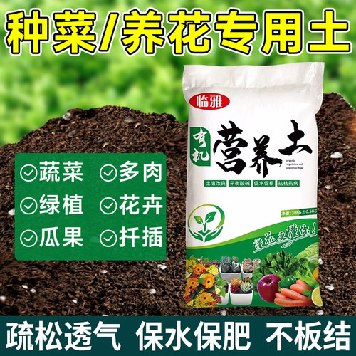 养花种菜专用营养土通用型黑土多肉家用肥料有机土壤泥土介质肥料