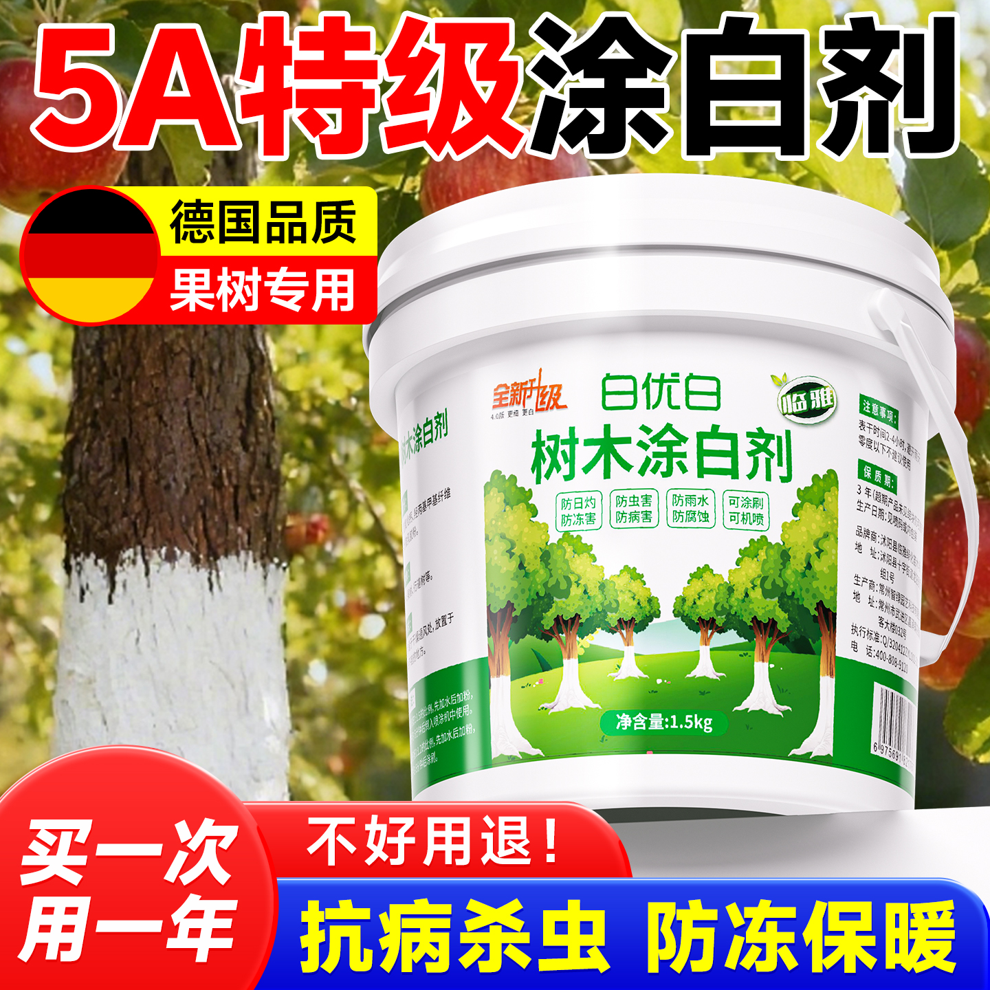 5A特级果树涂白剂德国品质无效退