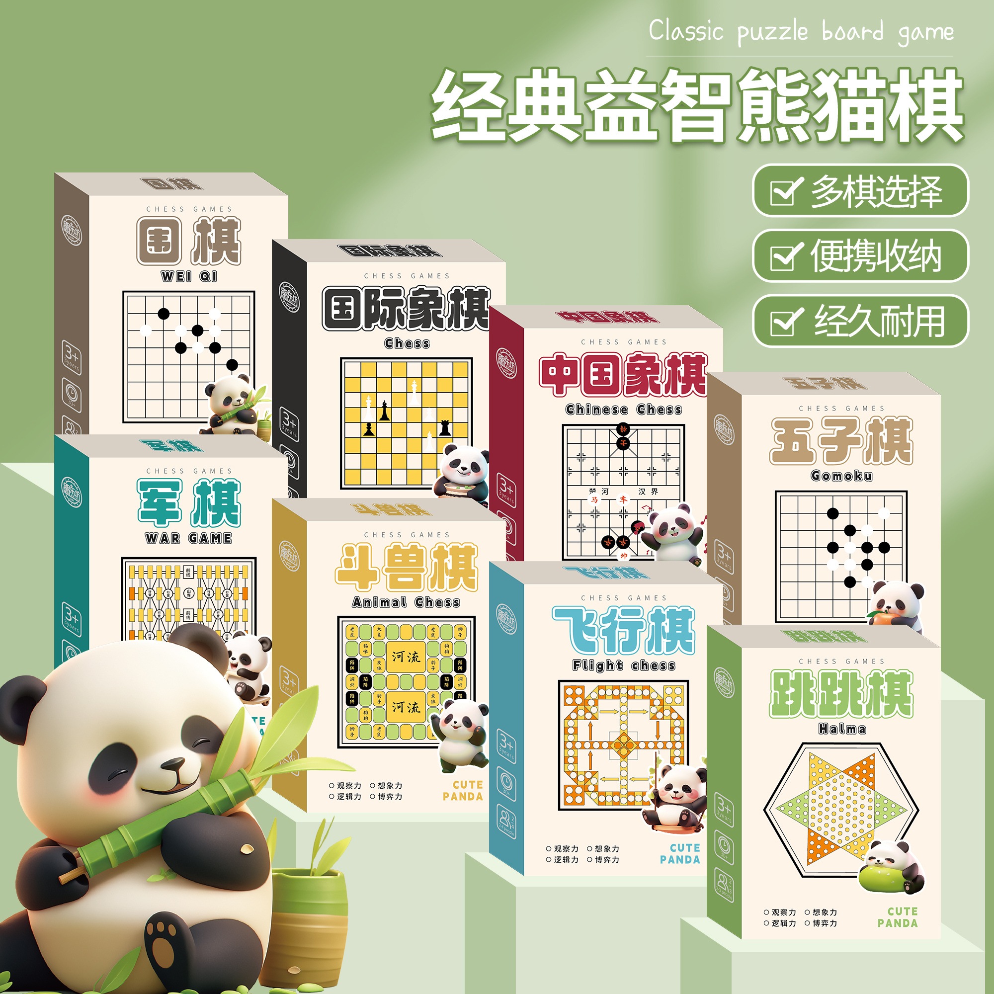开心游创儿童益智棋类玩具便携