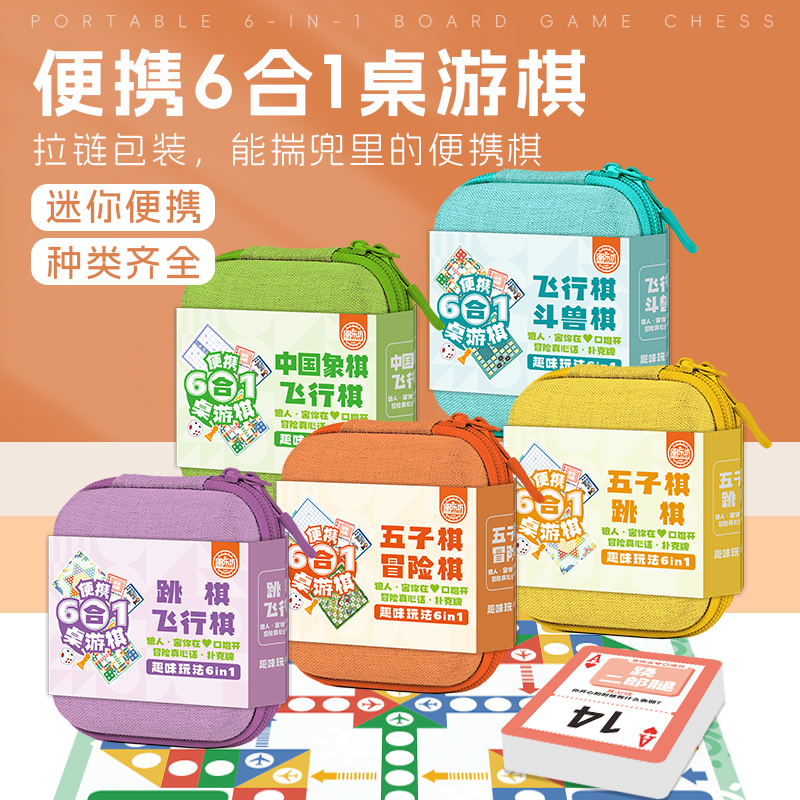 口袋便携飞行棋五子棋布袋棋亲子互动玩具益智课间游戏儿童桌游