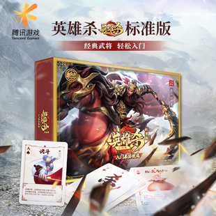 桌游铁盒卡片实体卡便携版 官方英雄杀卡牌全套新款 全武将团建聚会