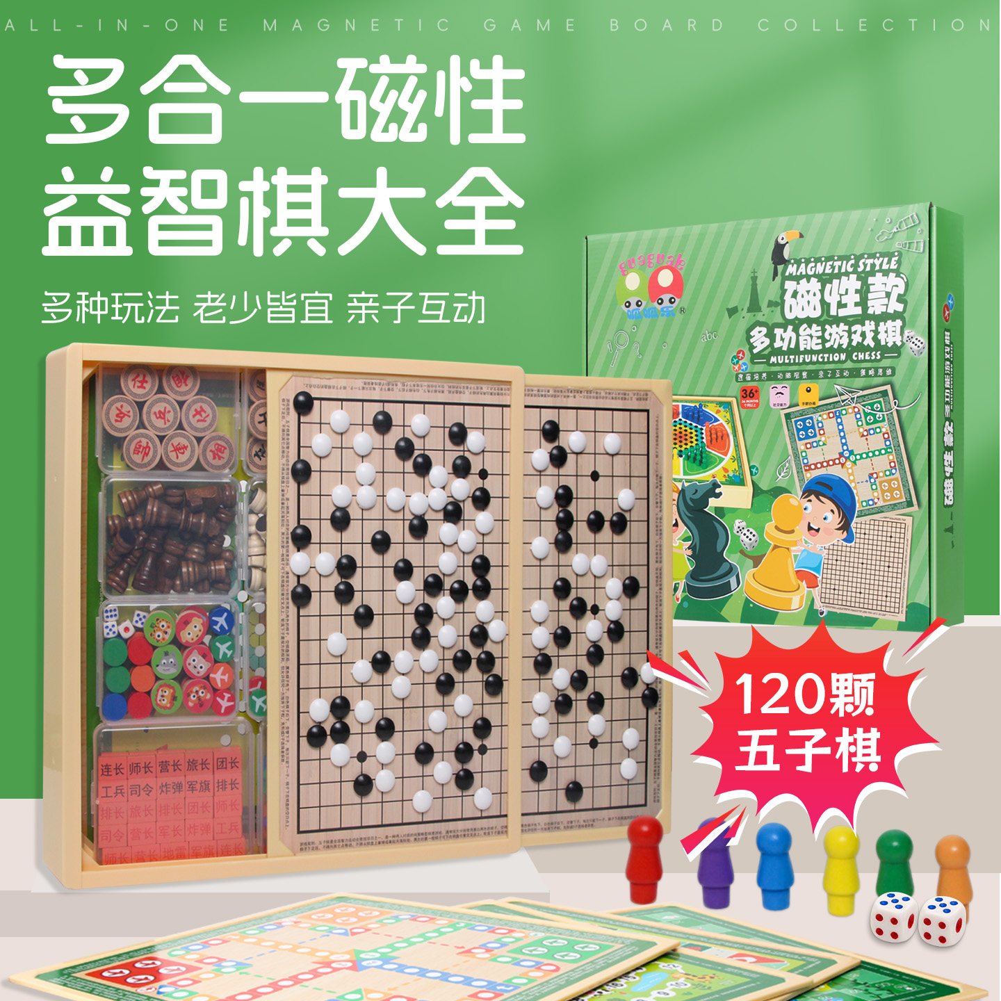 飞行棋五子棋儿童版棋类益智玩具多合一功能棋盘大全小学生磁吸