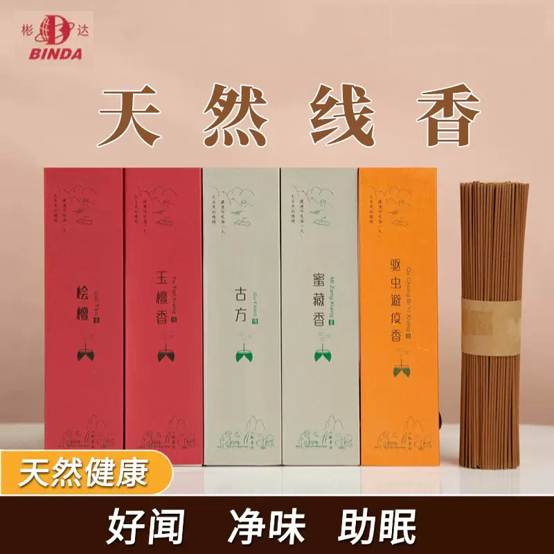 天然檀香线香家用安神助眠200g