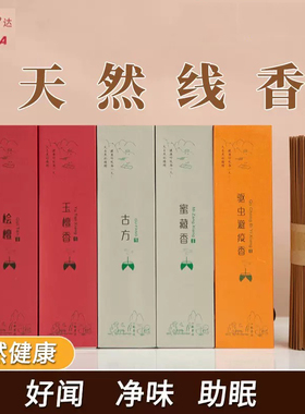 天然檀香线香家用安神助眠200g