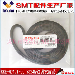 KKE-M919T-00 YAMAHA YS24轨道W2轴调宽皮带BELT 1722-3GT-9原装