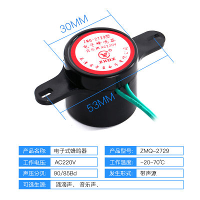 中厦电子蜂鸣器ZMQ-2729交流220v防盗音乐高分贝报警器喇叭小型