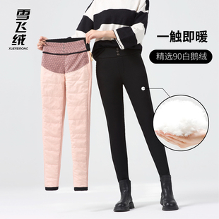 高腰保暖显瘦加绒加厚紧身羽绒裤 冬季 女 外穿鹅绒裤 「雪飞绒」正品
