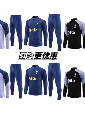 2324热刺训练服Tottenham球衣长袖半拉链足球服秋冬款运动赛前服