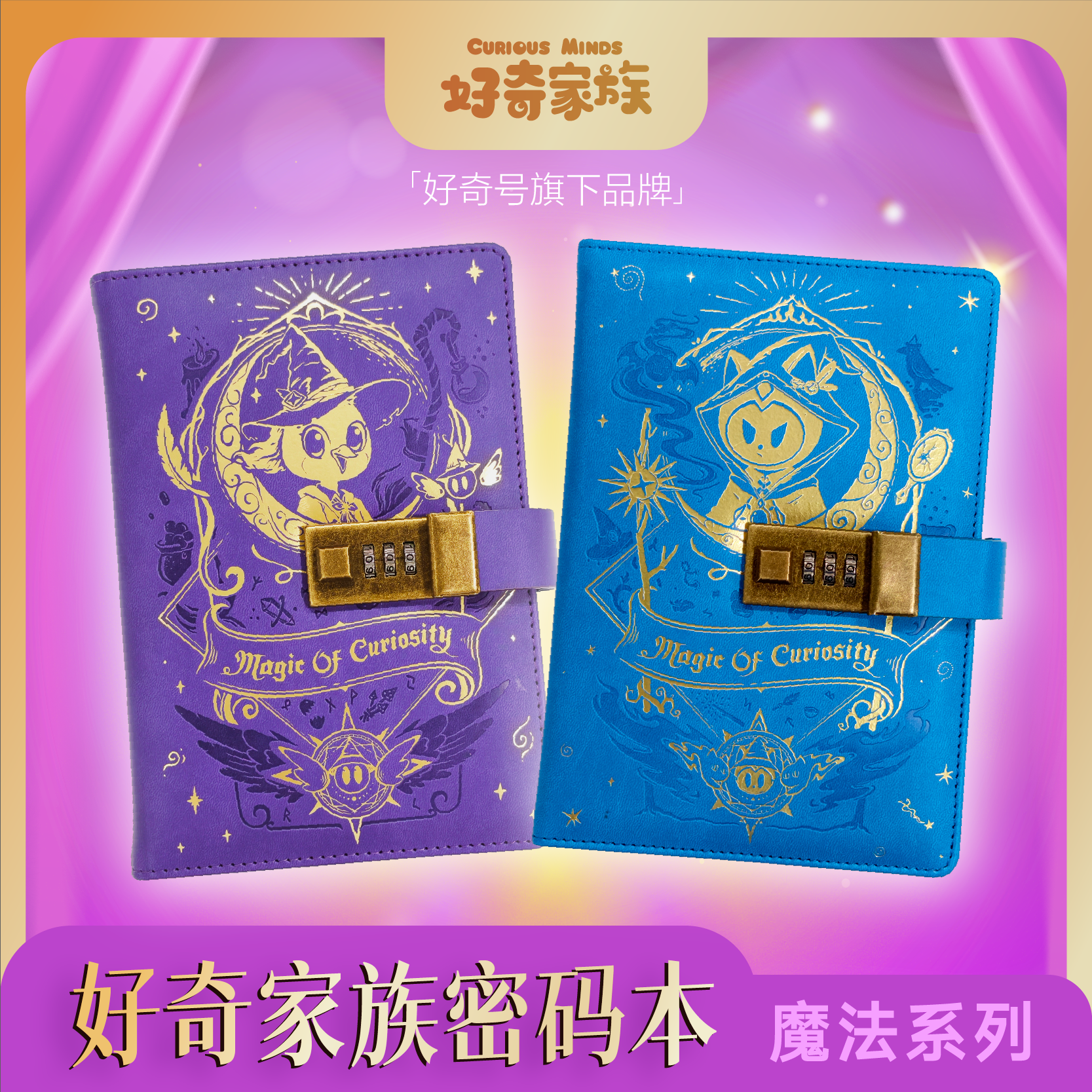 好奇家族环保PU材质金属密码锁