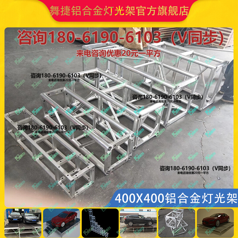 铝合金桁架400/300目子方通舞台吊顶truss棚篷房灯光架铝板架北京-封面