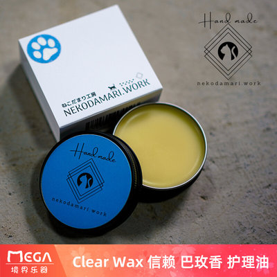 黑猫工房 Clear Wax 信赖 巴玫香 日本产 纯手工乐器保湿保养油