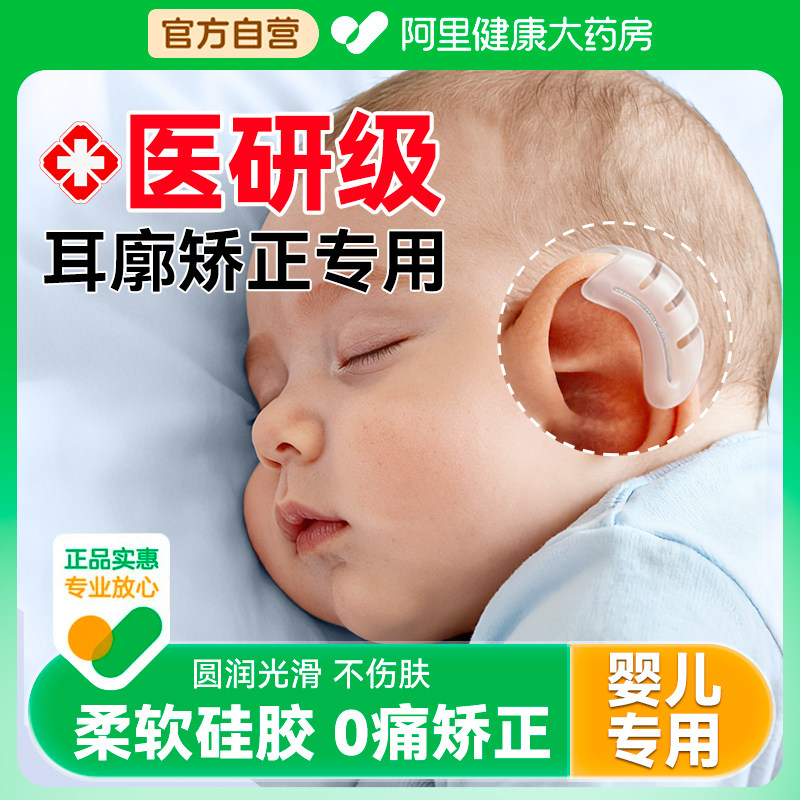 婴儿耳廓矫正器宝宝耳朵定型贴垂耳耳夹塑形新生儿硅胶带耳畸形,个人护理/保健/按摩器材,矫姿用品,淘宝优惠券,粉丝福利购,淘宝优惠卷