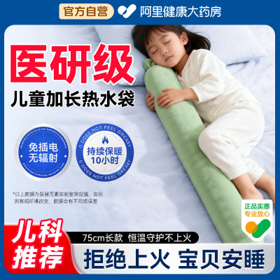 【不上火儿童专用】被窝热水袋