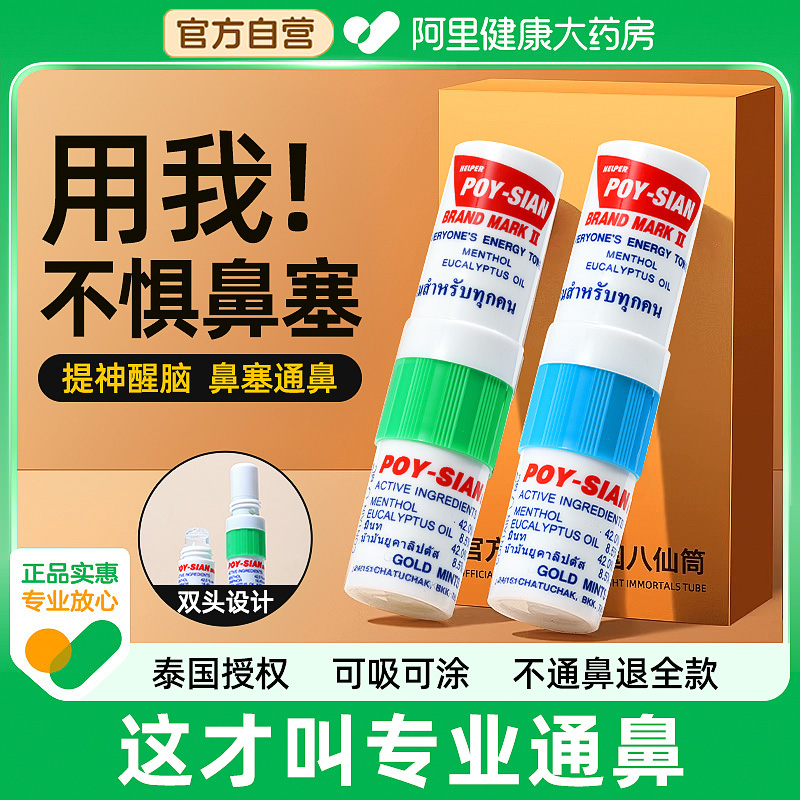 【泰国授权】泰国八仙筒鼻吸