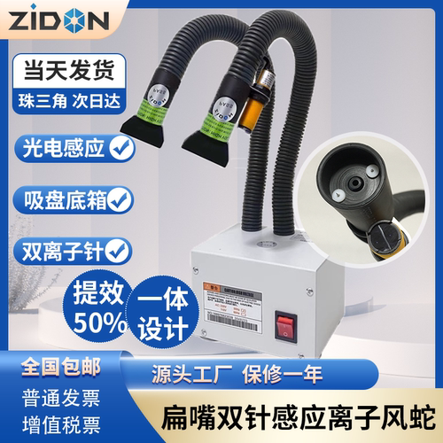 工业离子风蛇双针感应