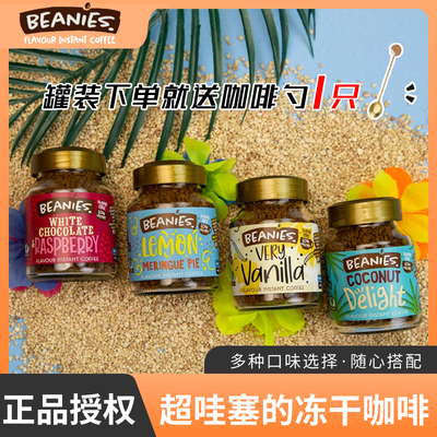 Beanies贝尼诗进口香烤棉花糖海盐焦糖生日蛋糕经典美式冻干咖啡