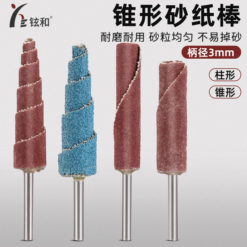 热销锥形带柄螺旋砂布磨头抛光打磨除锈雕刻砂纸棒根雕百叶轮磨头