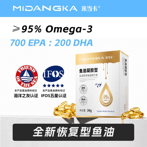 鱼油米当卡95%高Omega-3700EPA