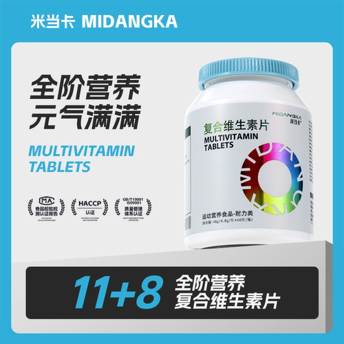米当卡复合维生素种维生素矿物质