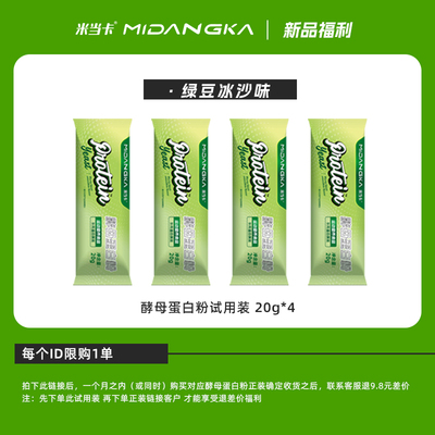 【回购正装试吃免费】米当卡瘦子增重增肌酵母蛋白粉高蛋白质健身