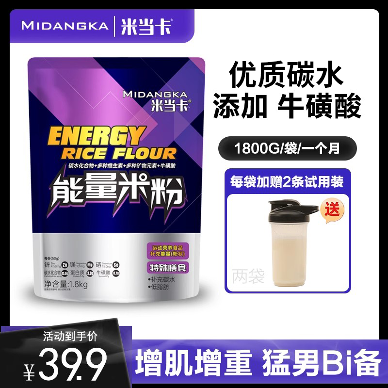 能量米糊米当卡补充营养