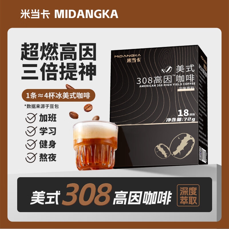 米当卡高因咖啡特浓速溶纯黑咖啡