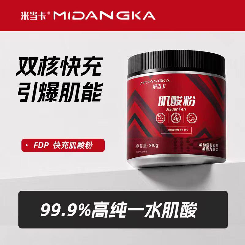 米当卡快充肌酸高纯度一水肌酸粉耐力爆发力非氮泵氨基酸健身增肌
