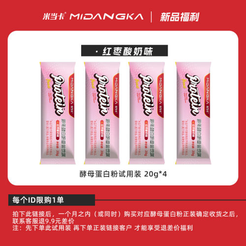 【新口味】米当卡酵母蛋白粉