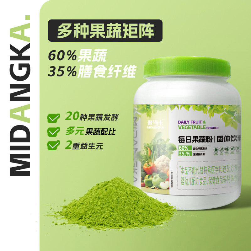 米当卡每日果蔬粉天然健身膳食纤维蔬菜粉益生元羽衣甘蓝粉代餐粉