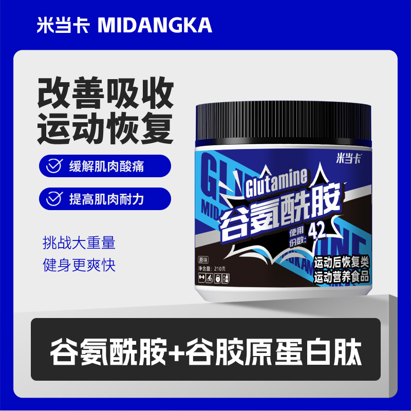 米当卡谷氨酰胺缓解肌肉酸痛