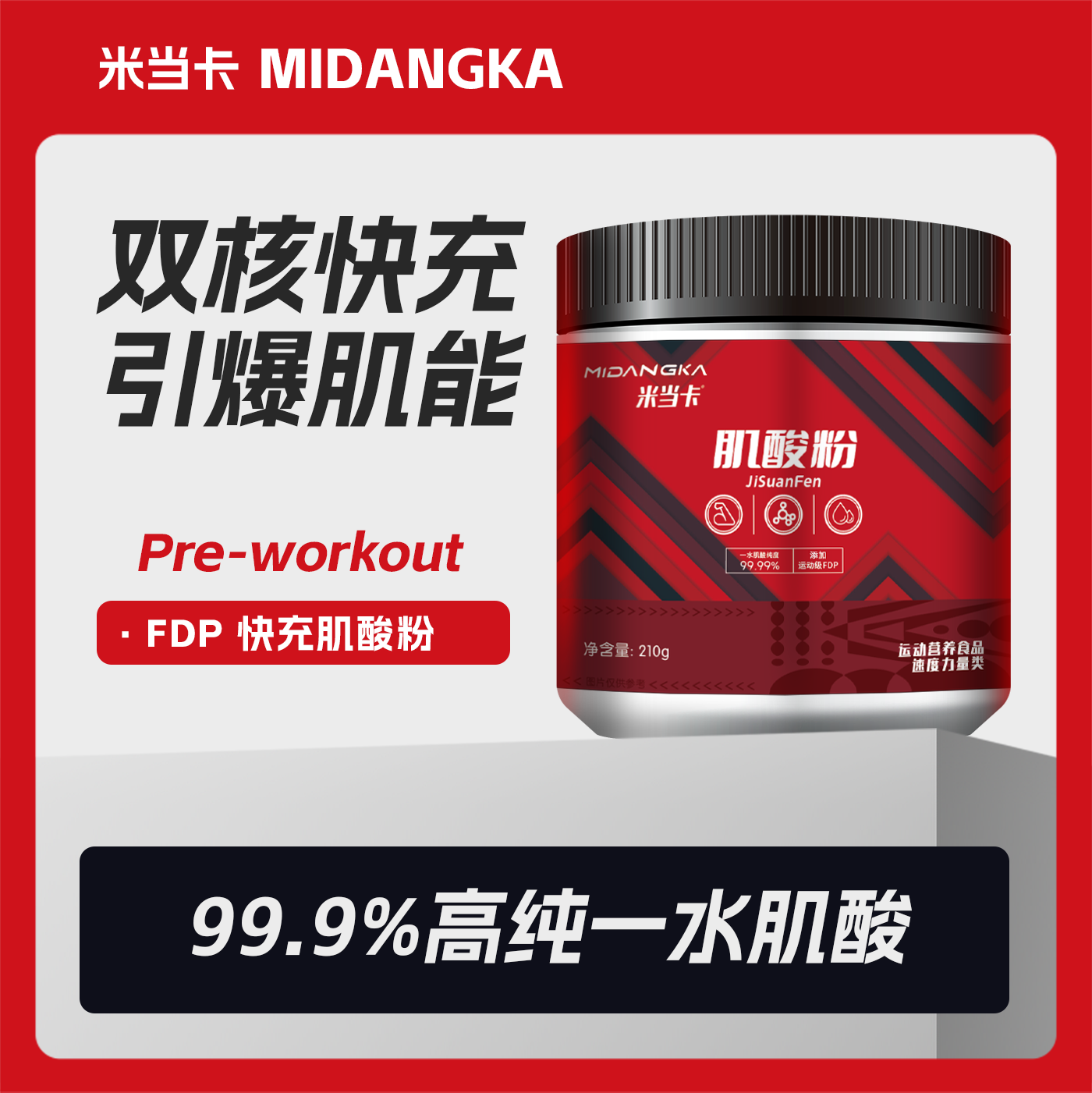 米当卡快充肌酸粉高纯度一水肌酸