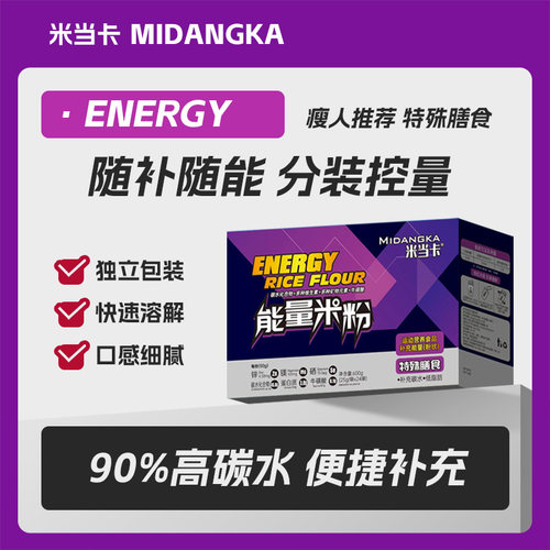 米当卡营养米粉增肌增重补充优碳