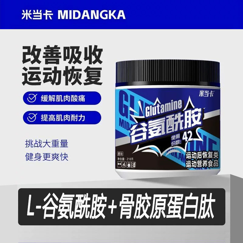 米当卡谷氨酰胺粉练后缓解肌肉酸痛强化吸收健身补剂非肌酸蛋白粉