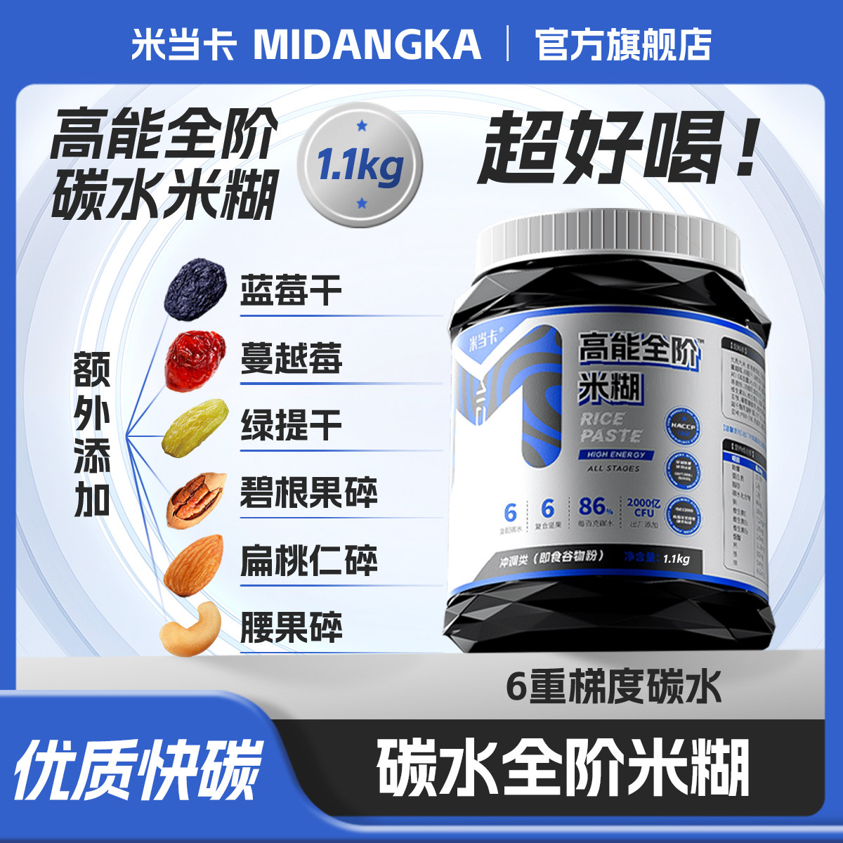米当卡坚果米糊超好喝【1.1KG】高碳水增肌增重代餐粉即食米粉