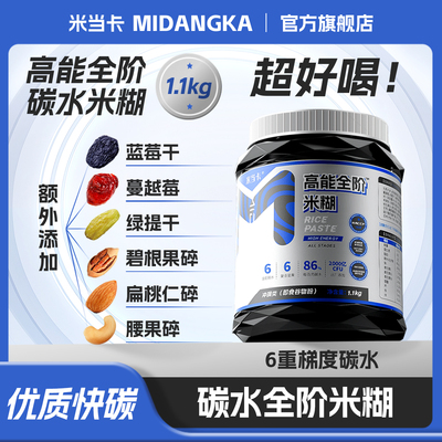 米当卡坚果米糊超好喝高碳水增肌