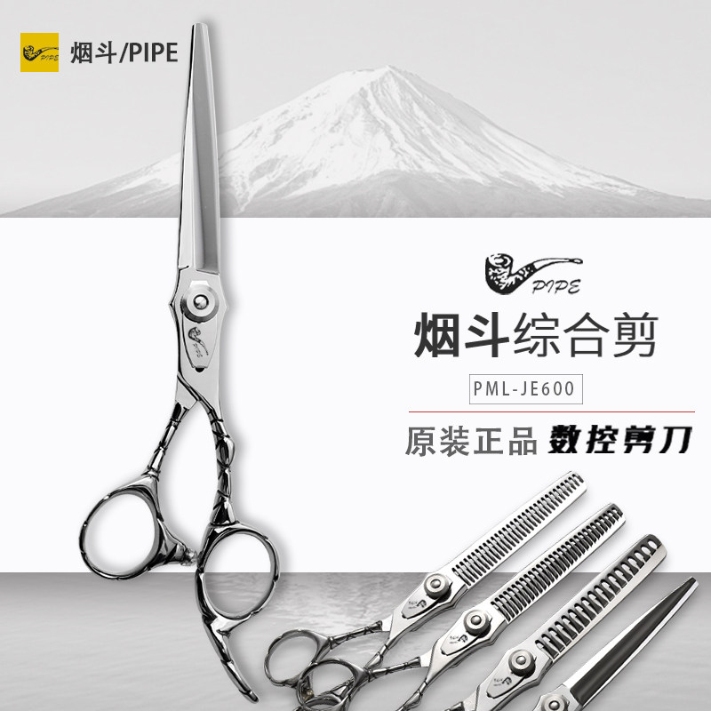 烟斗旗舰店正品理发剪刀美发剪综合干湿两用发型师专业无痕平牙剪
